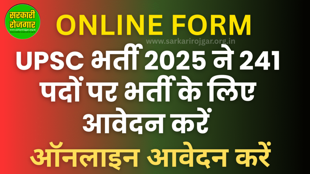 UPSC भर्ती 2025 के लिए ऑनलाइन आवेदन करने की सूचना दर्शाते हुए एक विज्ञापन जिसमें 241 पदों का उल्लेख है।